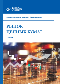 Рынок ценных бумаг