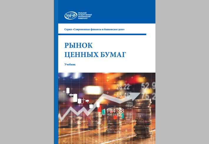 Рынок ценных бумаг