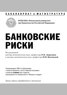 Банковские риски
