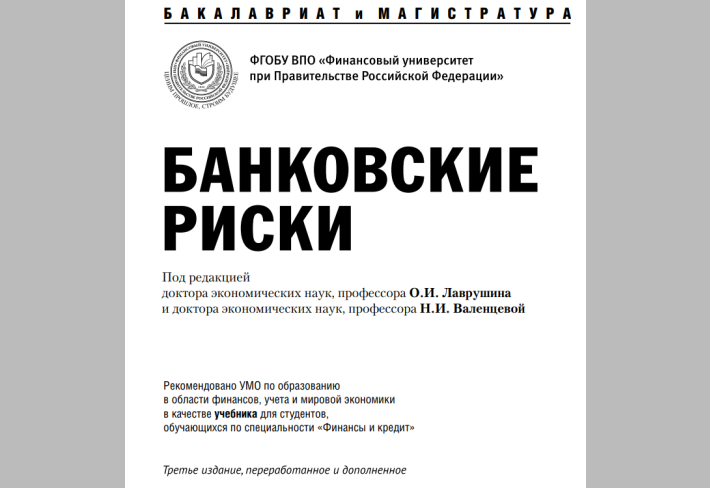 Банковские риски