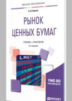 Рынок ценных бумаг: