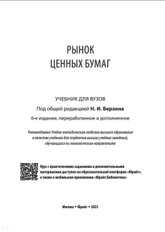 Рынок Ценных Бумаг