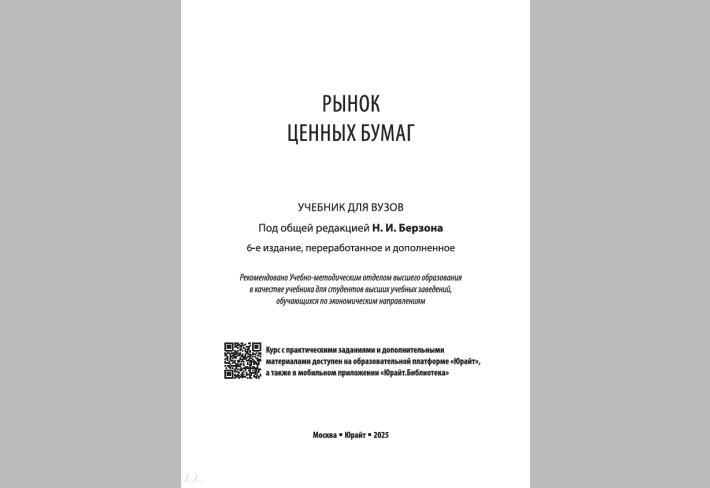 Рынок Ценных Бумаг