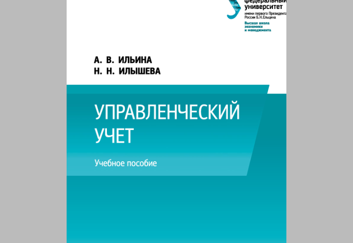 Управленческий учет