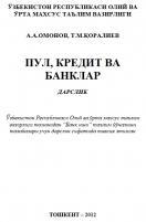 Пул, кредит ва банклар