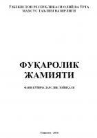 Фуқаролик жамияти