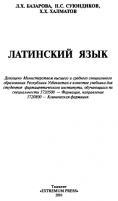 Латинский язык 