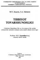 Тиббиёт товаршунослиги 