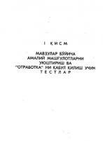 Статистиканинг умимий назарияси тестлар