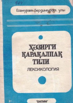 Házirgi qaraqalpaq tili. Leksikologiya - sabaqlıq