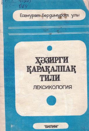Házirgi qaraqalpaq tili. Leksikologiya - sabaqlıq