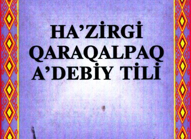 Házirgi qaraqalpaq ádebiy tili - sabaqlıq