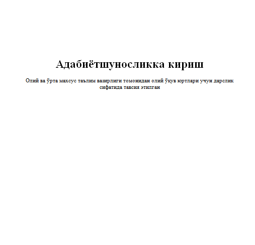 Адабиётшуносликка кириш