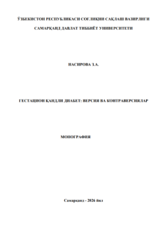 Гестацион қандли диабет: версия ва контраверсиялар