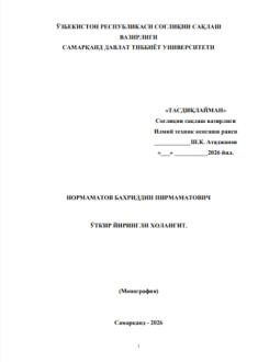 Ўткир йирингли холангит