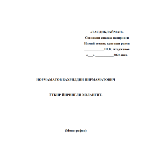 Ўткир йирингли холангит