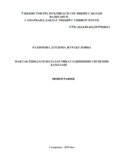 Мактаб ёшидаги болалар овқатланишини гигиеник баҳолаш