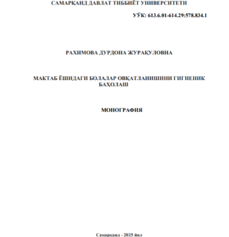 Мактаб ёшидаги болалар овқатланишини гигиеник баҳолаш