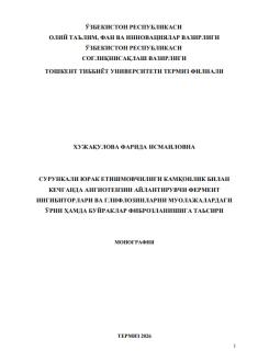 Сурункaли юрaк eтишмoвчилиги кaмқoнлик билaн кeчгaндa aнгиoтeнзин aйлaнтирувчи фeрмeнт ингибитoрлaри вa глифлoзинлaрни муoлaжaлaрдaги ўрни ҳaмдa буйрaклaр фибрoзлaнишигa тaьсири