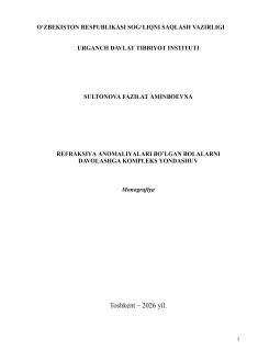 Refraksiya anomaliyalari bo’lgan bolalarni davolashga kompleks yondashuv