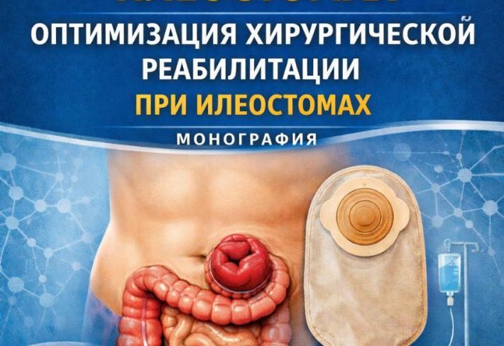 ileostmolar uchun monografiya