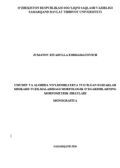 Umumiy va alohida yo‘ldoshli erta tugʻilgan egizaklar  miokard tuzilmalaridagi morfologik o‘zgarishlarning morfometrik jihatlari
