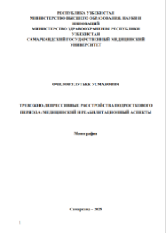 Тревожно-депрессивные расстройства подросткового периода: медицинский и реабилитационный аспекты
