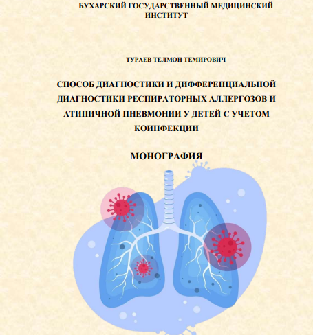 Способ диагностики и дифференциальной  диагностики респираторных аллергозов и  атипичной пневмонии у детей с учетом  коинфекции