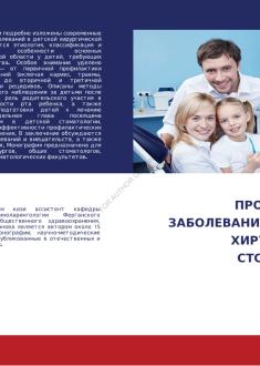 Профилактика  заболеваний  в  детской  хирургической cтоматологии