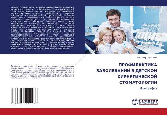 Профилактика  заболеваний  в  детской  хирургической cтоматологии