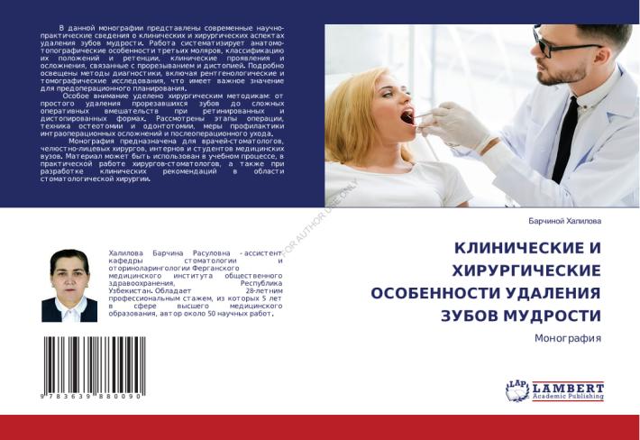 Клинические и хирургические особенности удаления  зубов мудрости