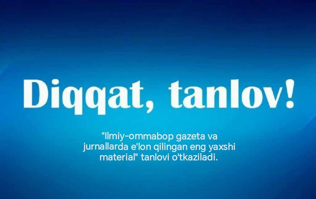“Ilmiy-ommabop gazeta va jurnallarda e’lon qilingan eng yaxshi material” tanlovi.