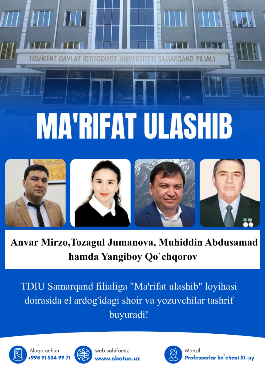 Известные поэты и писатели в Самаркандском филиале ТГЭУ в рамках проекта «Ma'rifat ulashib»!